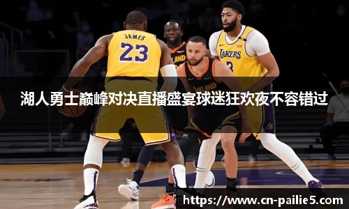 排列五走势图带连线